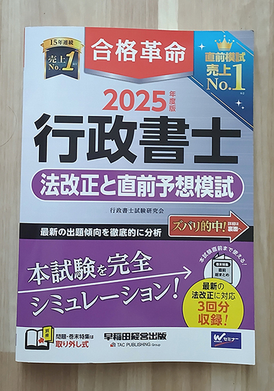 合格革命予想模試