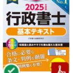 行政書士試験は独学と通信講座どっちがいい？