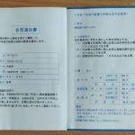 行政書士試験の合格通知と得点の結果